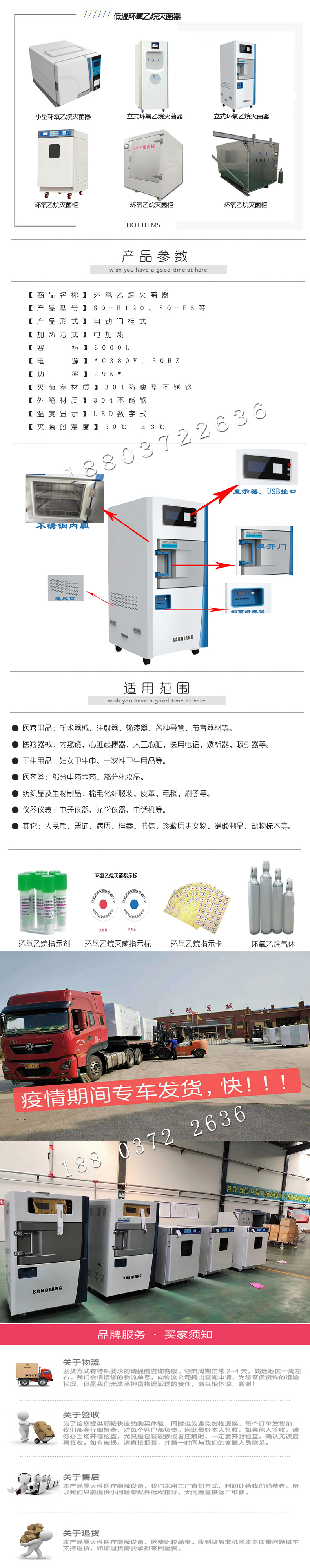 環(huán)氧乙烷詳情頁(yè)面所有機(jī)器介紹.jpg