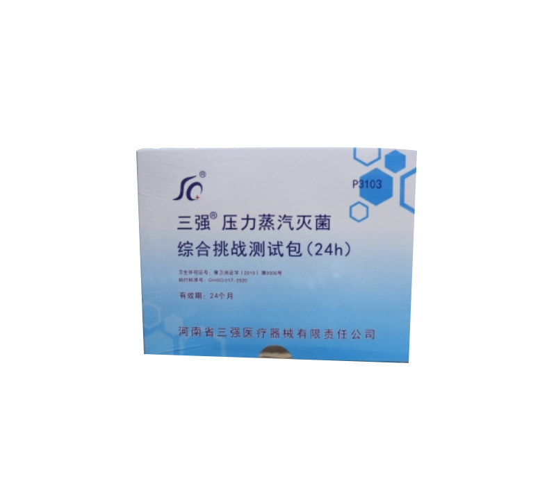壓力蒸汽滅菌器綜合挑戰(zhàn)測(cè)試包